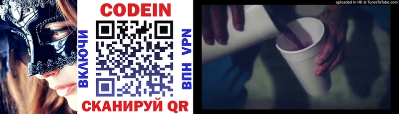 Codein напиток Lean (лин)  цены наркотик  Почеп 